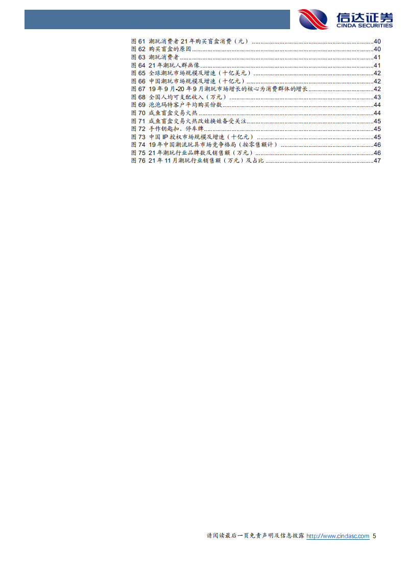 泡泡玛特-公司深度报告：泡泡玛特~潮玩领袖，长坡厚雪-220731.pdf 第5页