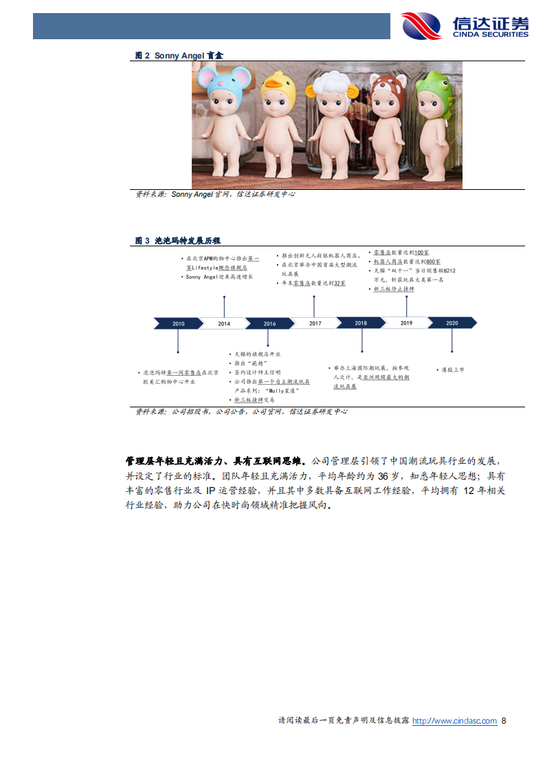 泡泡玛特-公司深度报告：泡泡玛特~潮玩领袖，长坡厚雪-220731.pdf 第8页