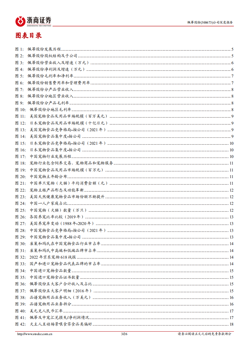 佩蒂股份-深度报告：双轮驱动、品类拓展，高速成长的宠物细分龙头-220811.pdf 第3页