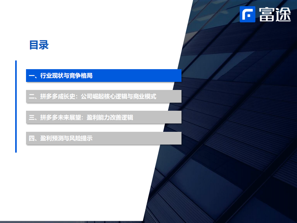 拼多多-洞察崛起密码，探究价值几何-220801.pdf 第3页