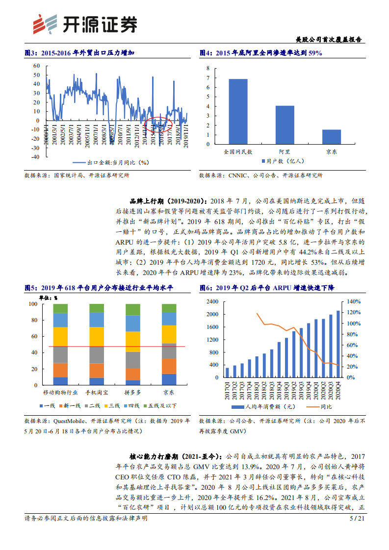 拼多多：迈向盈利改善新阶段，由规模扩张转向差异化竞争-220805.pdf 第5页