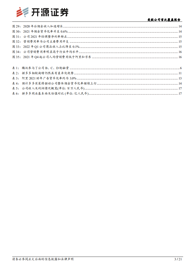 拼多多：迈向盈利改善新阶段，由规模扩张转向差异化竞争-220805.pdf 第3页