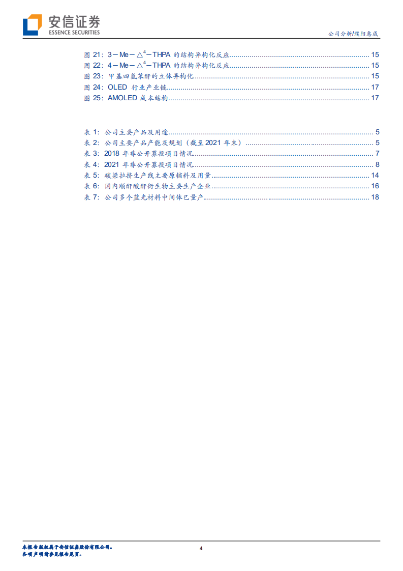 濮阳惠成-风电大梁加工工艺革新，甲基四氢苯酐有望量价齐升-220803.pdf 第4页