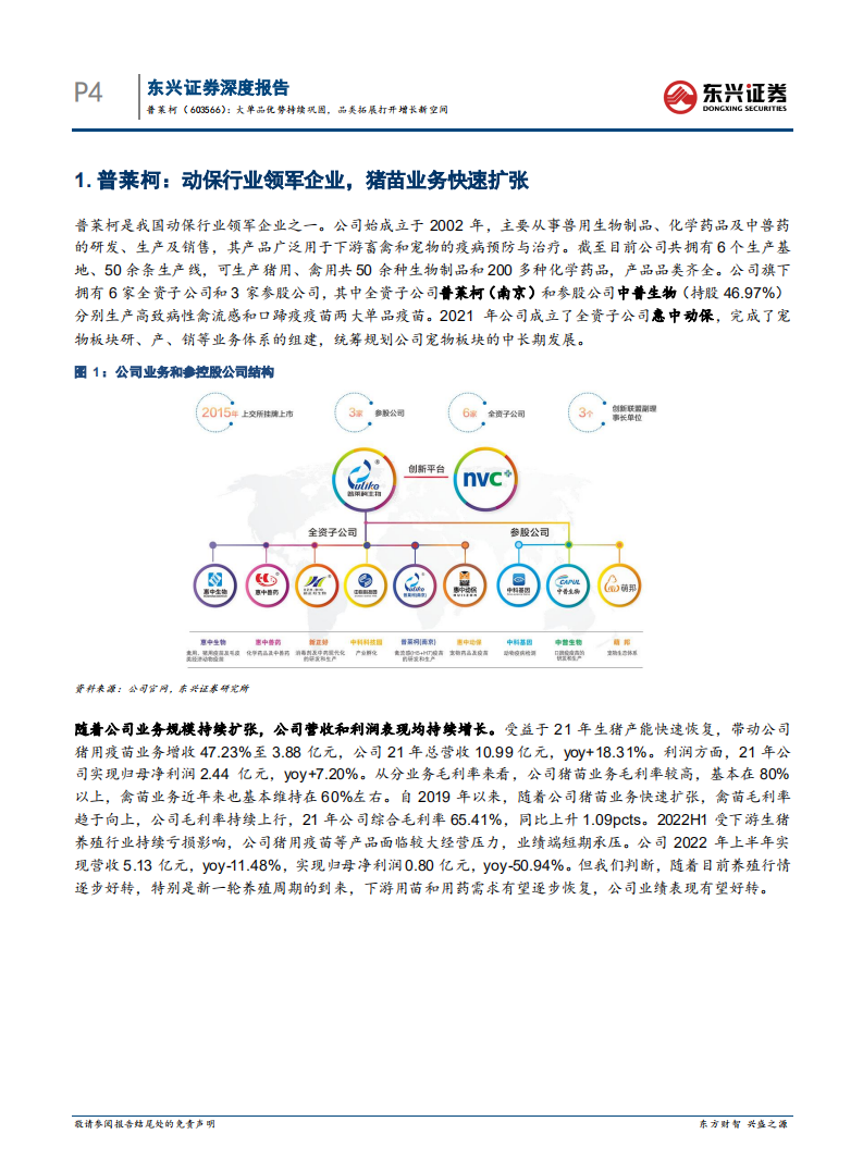 普莱柯-大单品优势持续巩固，品类拓展打开增长新空间-220812.pdf 第6页