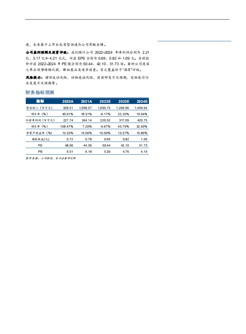 普莱柯-大单品优势持续巩固，品类拓展打开增长新空间-220812.pdf 第2页