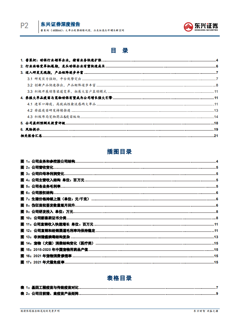 普莱柯-大单品优势持续巩固，品类拓展打开增长新空间-220812.pdf 第4页