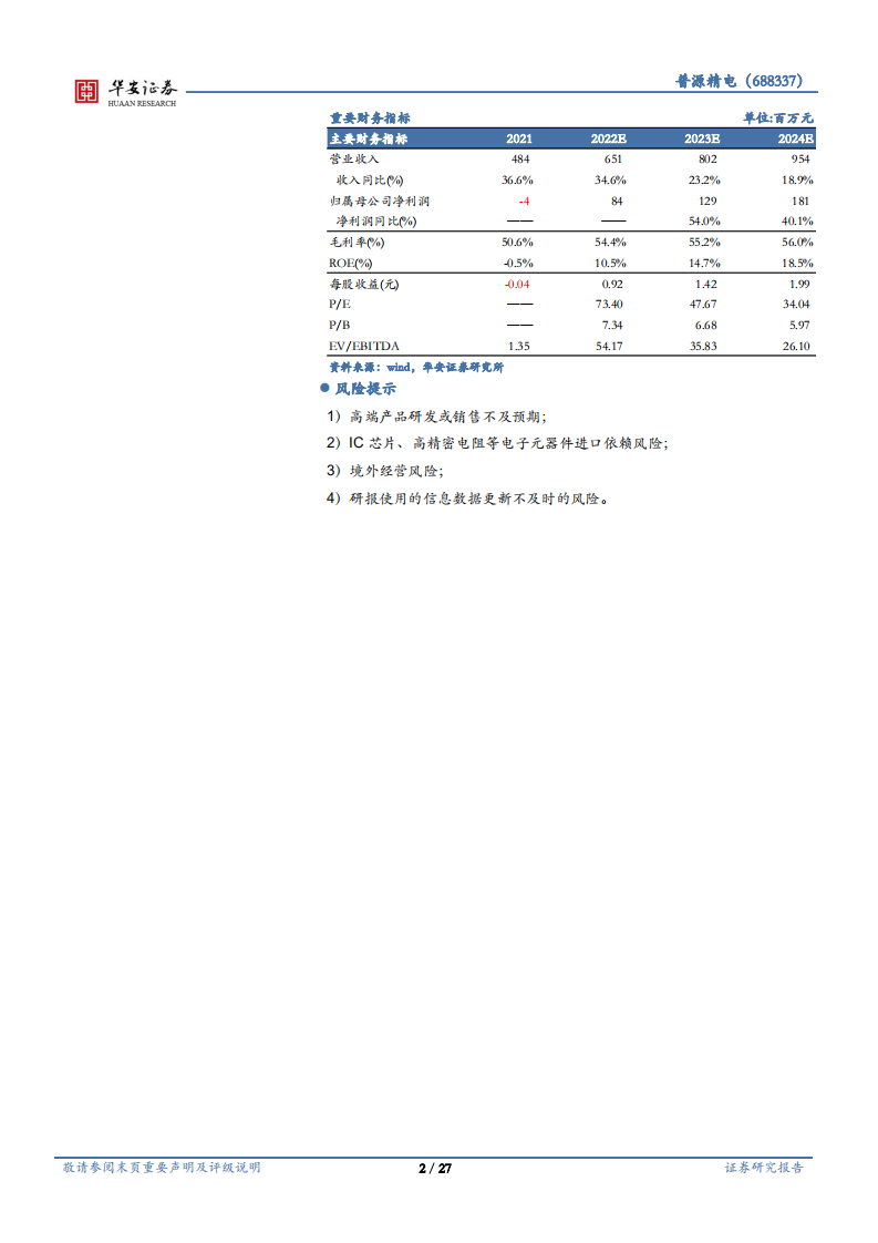 普源精电-国产科学仪器龙头，自研芯片扩大发展优势-220725.pdf 第2页