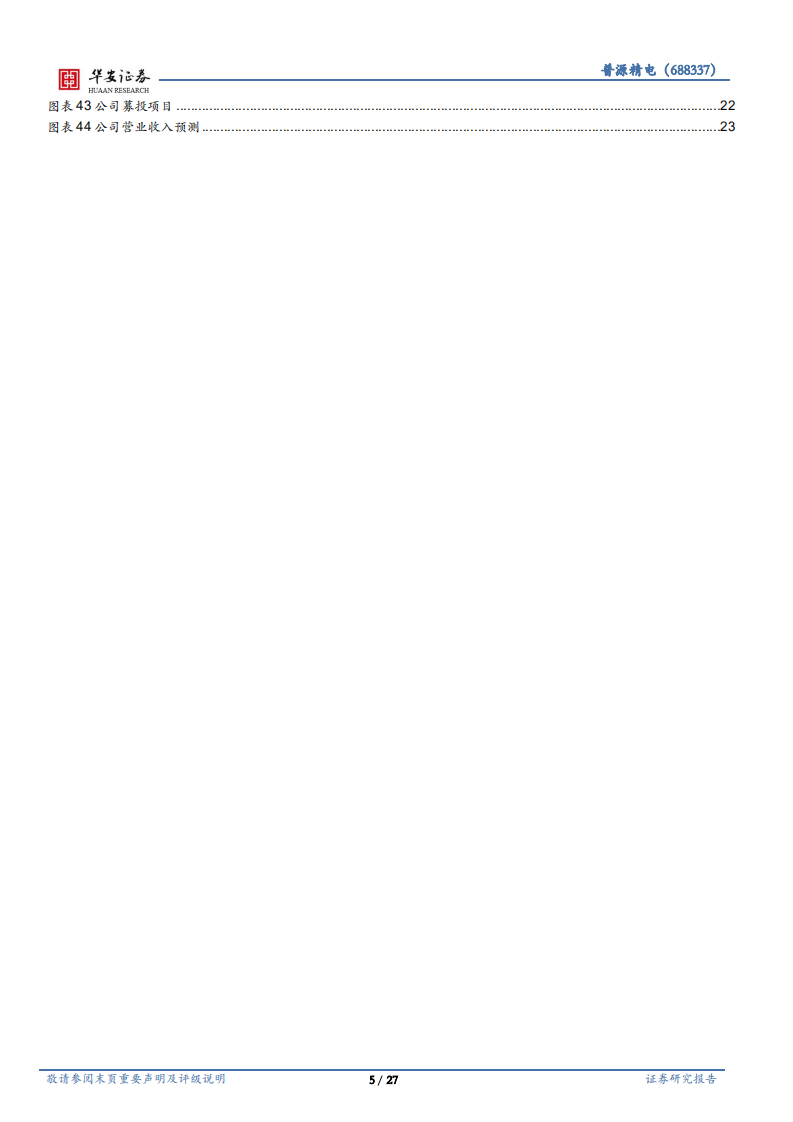 普源精电-国产科学仪器龙头，自研芯片扩大发展优势-220725.pdf 第5页