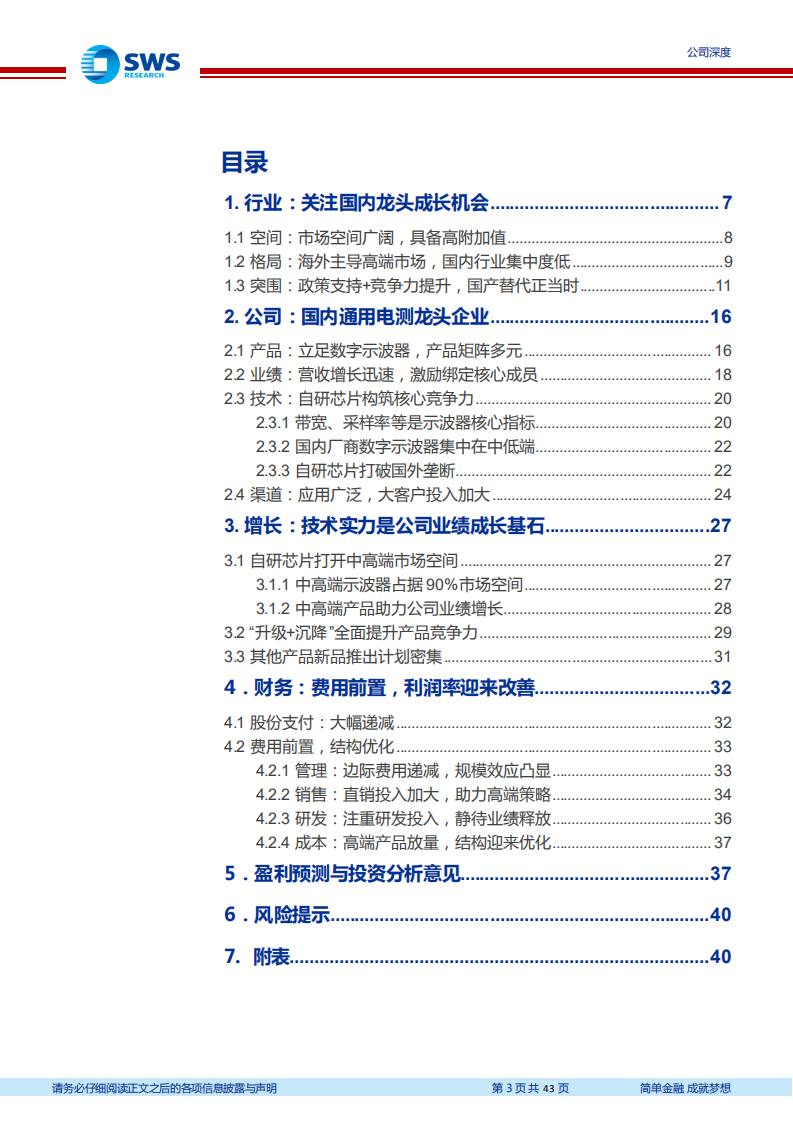 普源精电-通用电测设备龙头，自研芯片助力国产替代-220701.pdf 第3页