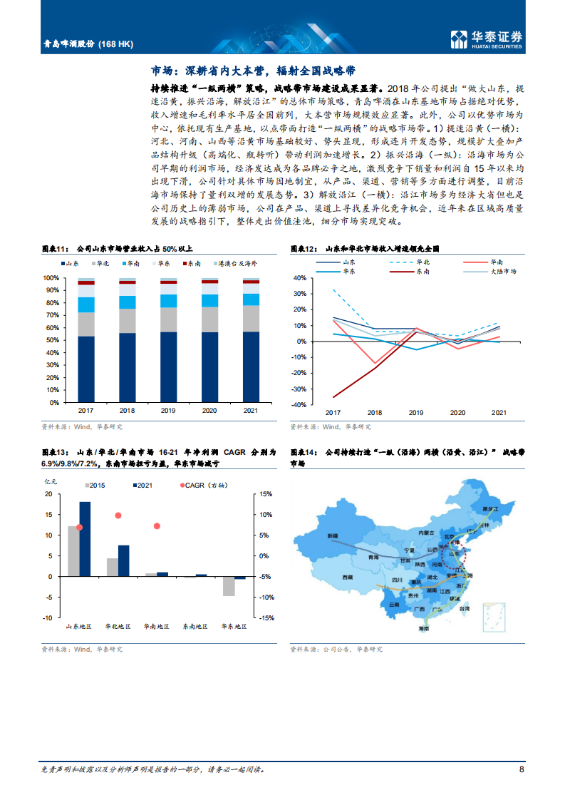 青岛啤酒股份-长短兼备，看百年青啤再进阶-220709.pdf 第8页
