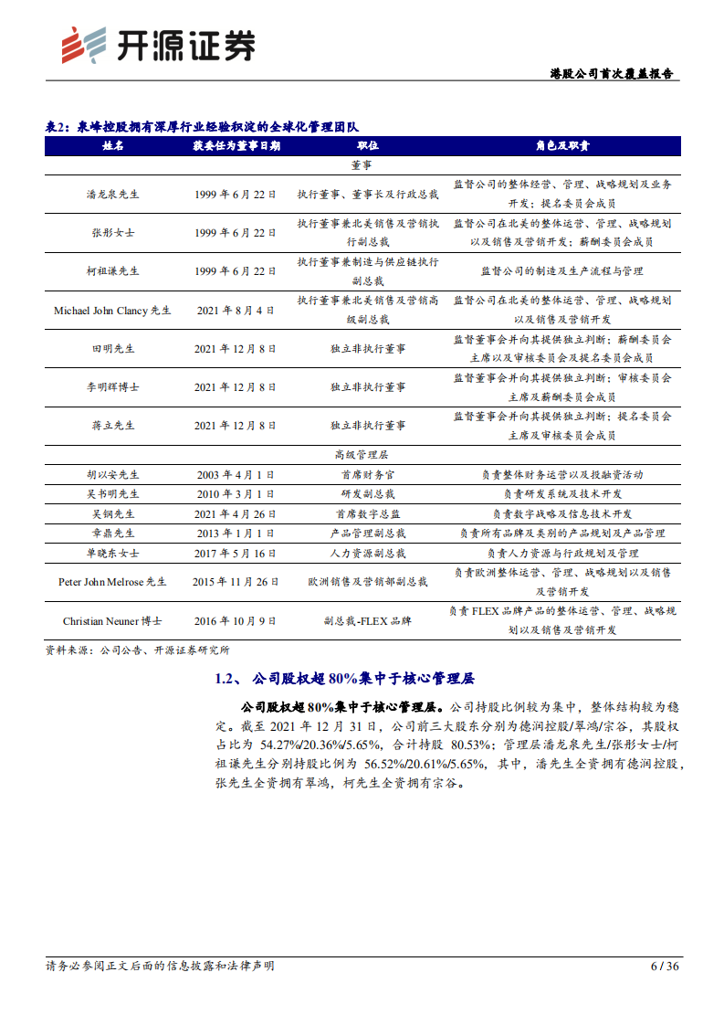 泉峰控股-：电动工具、ope双赛道布局，绑定锂电创新谋发展-220804.pdf 第6页