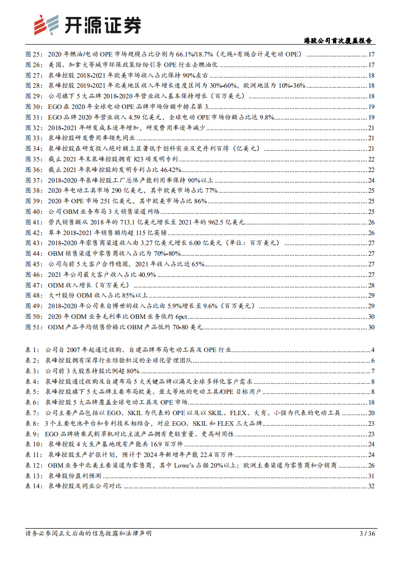 泉峰控股-：电动工具、ope双赛道布局，绑定锂电创新谋发展-220804.pdf 第3页