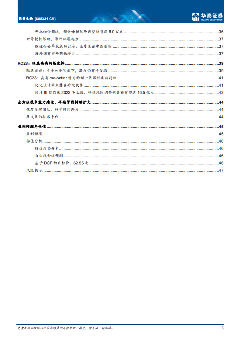 荣昌生物-进军全球的成长阶段biopharma-220704.pdf 第3页