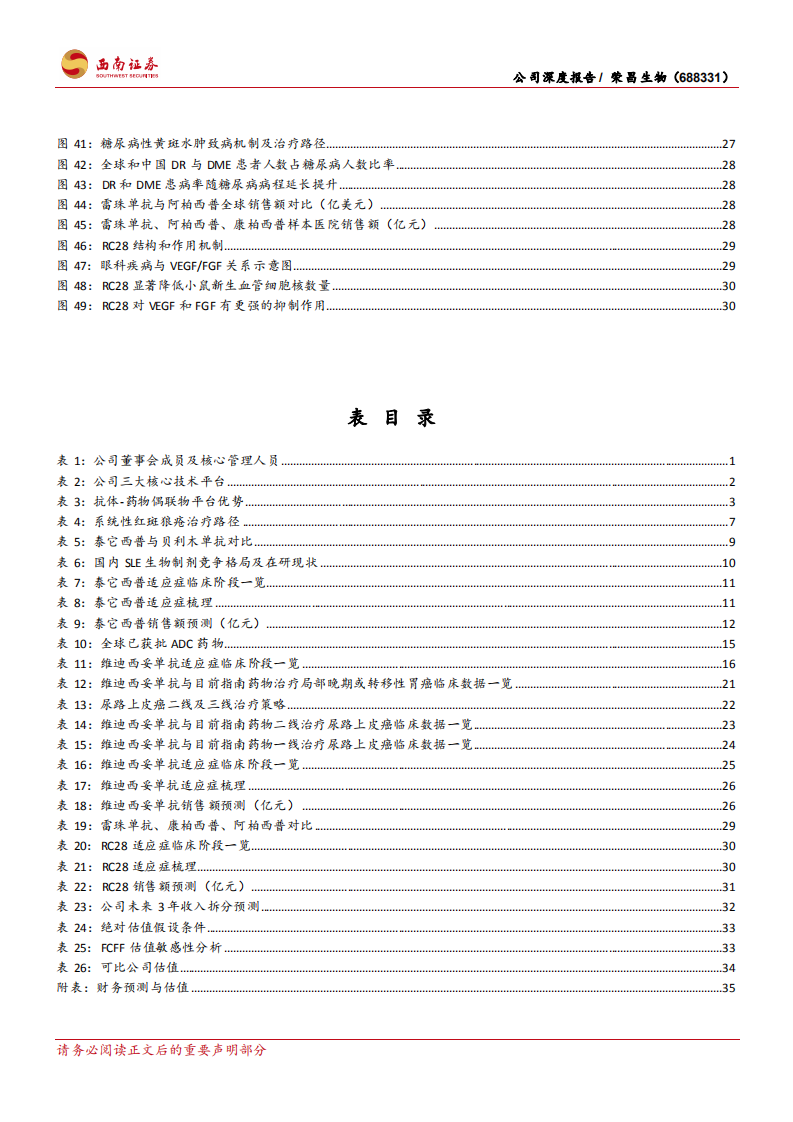 荣昌生物-ADC领域领军者，研发商业化实力齐头并进-220705.pdf 第5页
