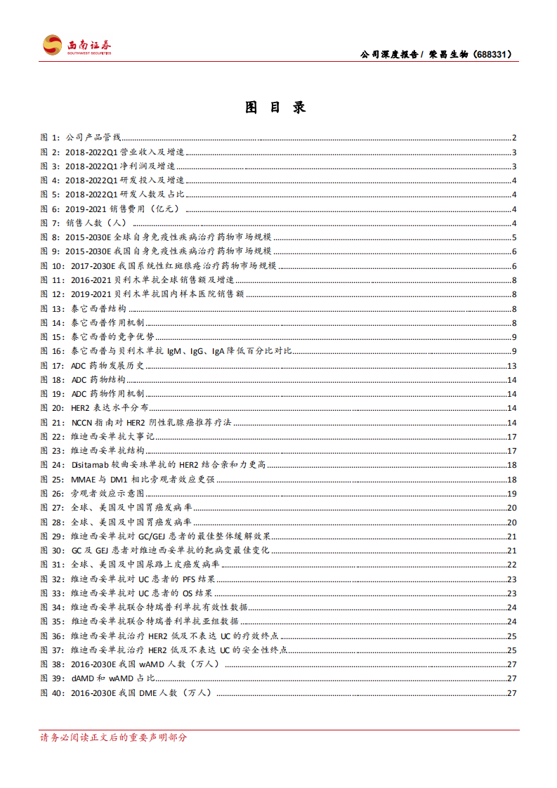 荣昌生物-ADC领域领军者，研发商业化实力齐头并进-220705.pdf 第4页