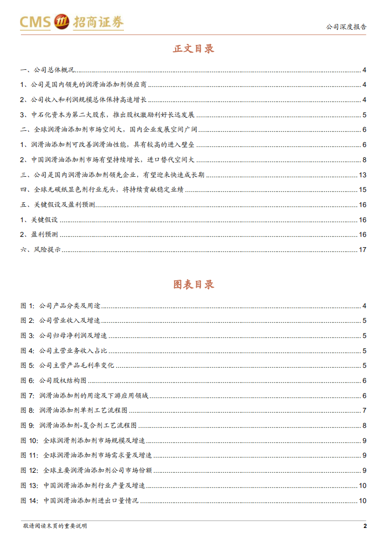 瑞丰新材-国内润滑油添加剂龙头，迎来快速成长新阶段-220706.pdf 第2页
