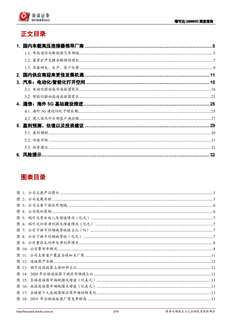 瑞可达-深度报告：汽车连接器头部企业，高压高速驱动高成长-220727.pdf 第2页