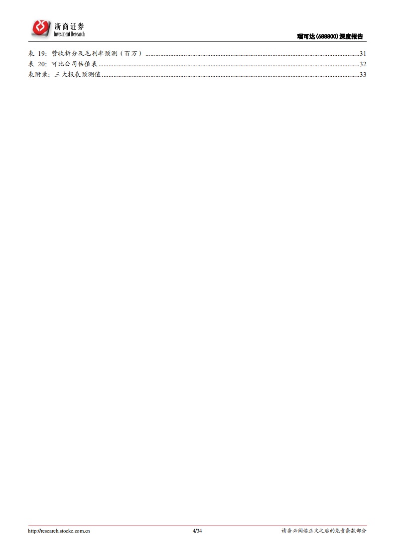 瑞可达-深度报告：汽车连接器头部企业，高压高速驱动高成长-220727.pdf 第4页