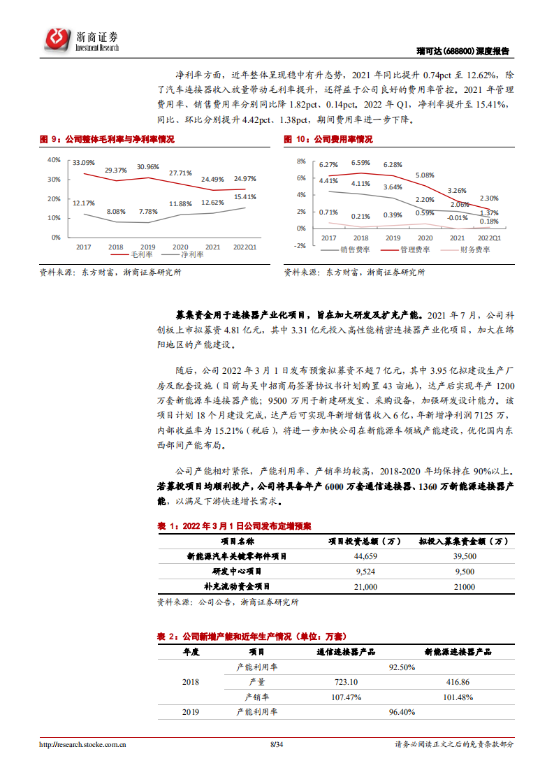 瑞可达-深度报告：汽车连接器头部企业，高压高速驱动高成长-220727.pdf 第8页