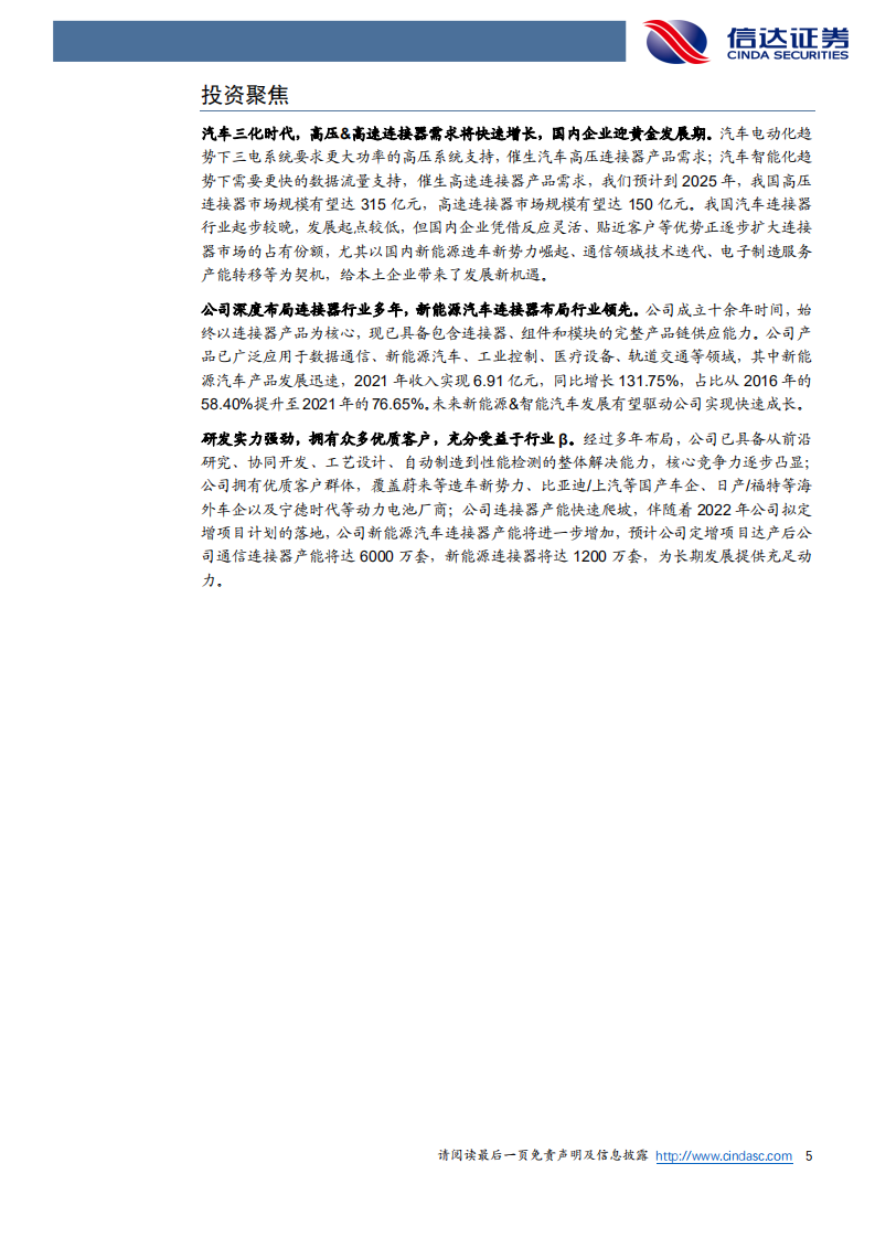 瑞可达-深度报告：新能源&智能汽车掘金系列，汽车三化时代，连接器先锋破浪前行-220809.pdf 第5页