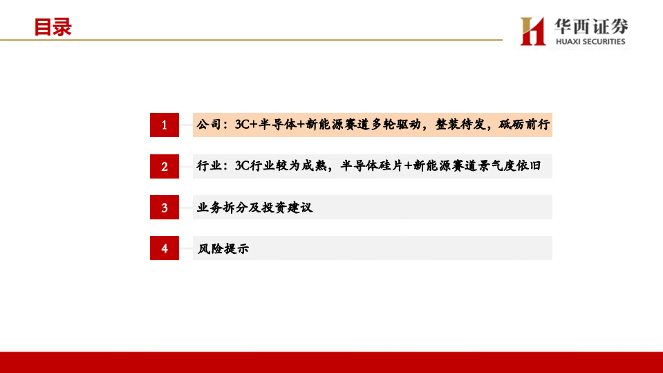 赛腾股份-消费电子+半导体设备齐发力，盈利能力预期改善-220726.pdf 第3页