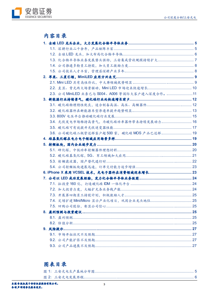 三安光电-全球LED龙头，加速扩张化合物半导体业务版图-220727.pdf 第3页