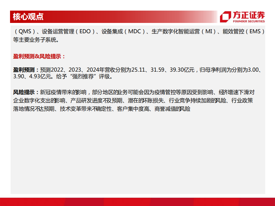 赛意信息-工业管理软件领导者-220802.pdf 第4页