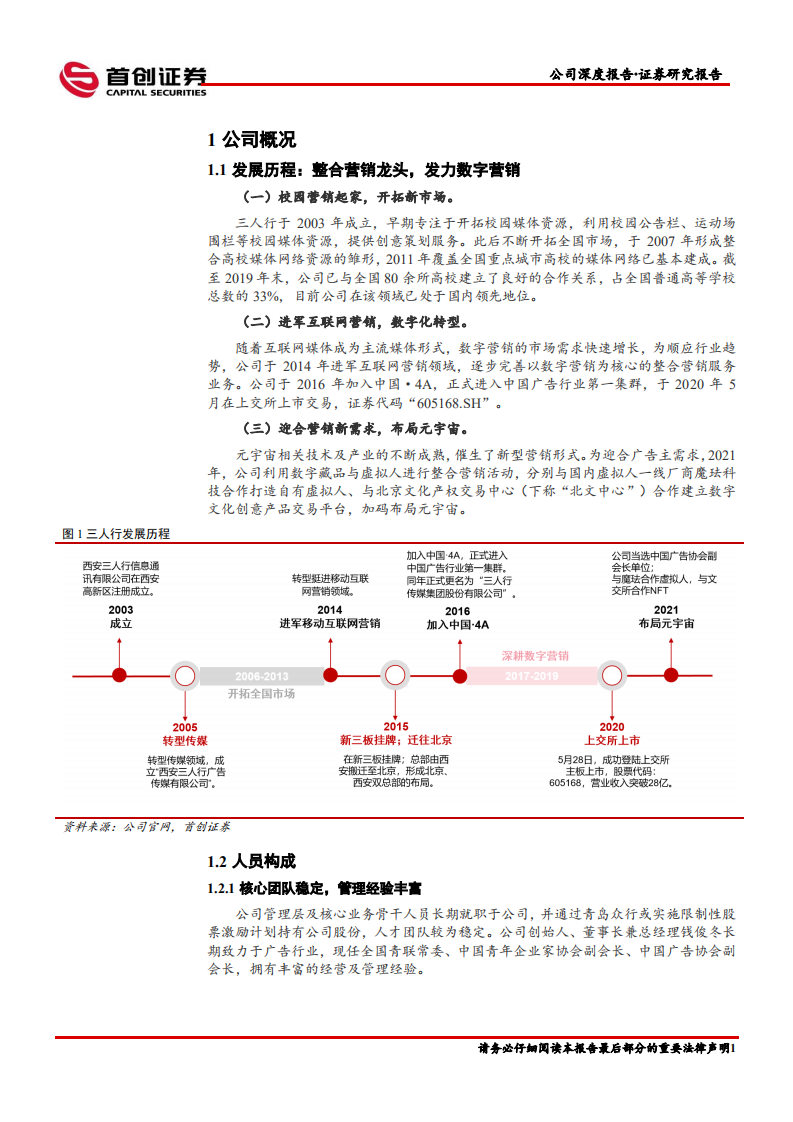 三人行-公司深度报告：增量客户兑现业绩确定性，新兴业务打开想象空间-220704.pdf 第4页