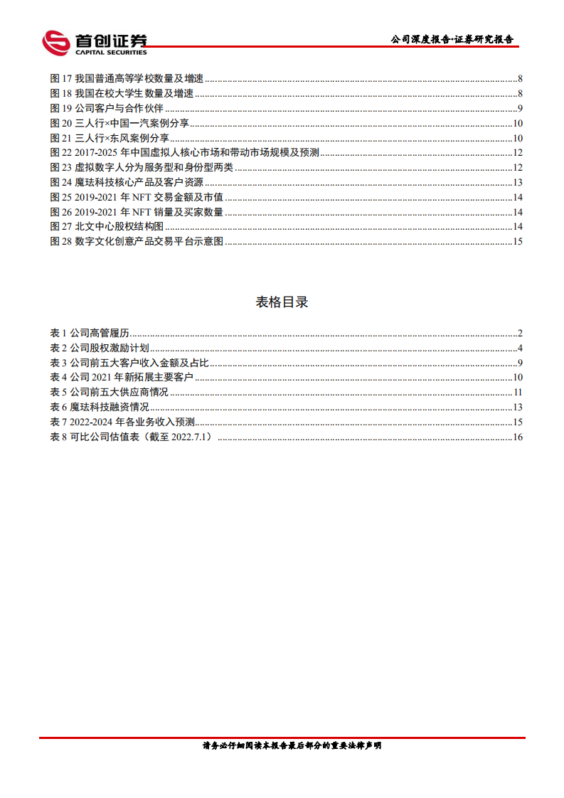 三人行-公司深度报告：增量客户兑现业绩确定性，新兴业务打开想象空间-220704.pdf 第3页