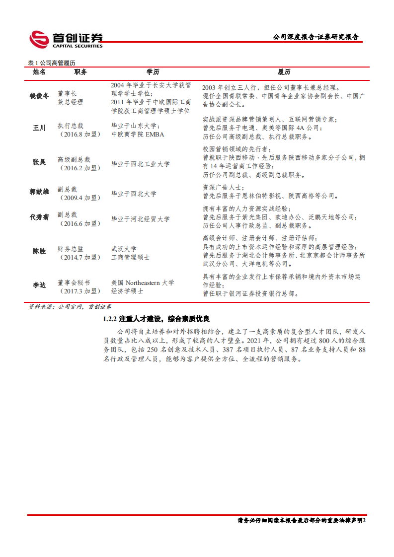 三人行-公司深度报告：增量客户兑现业绩确定性，新兴业务打开想象空间-220704.pdf 第5页
