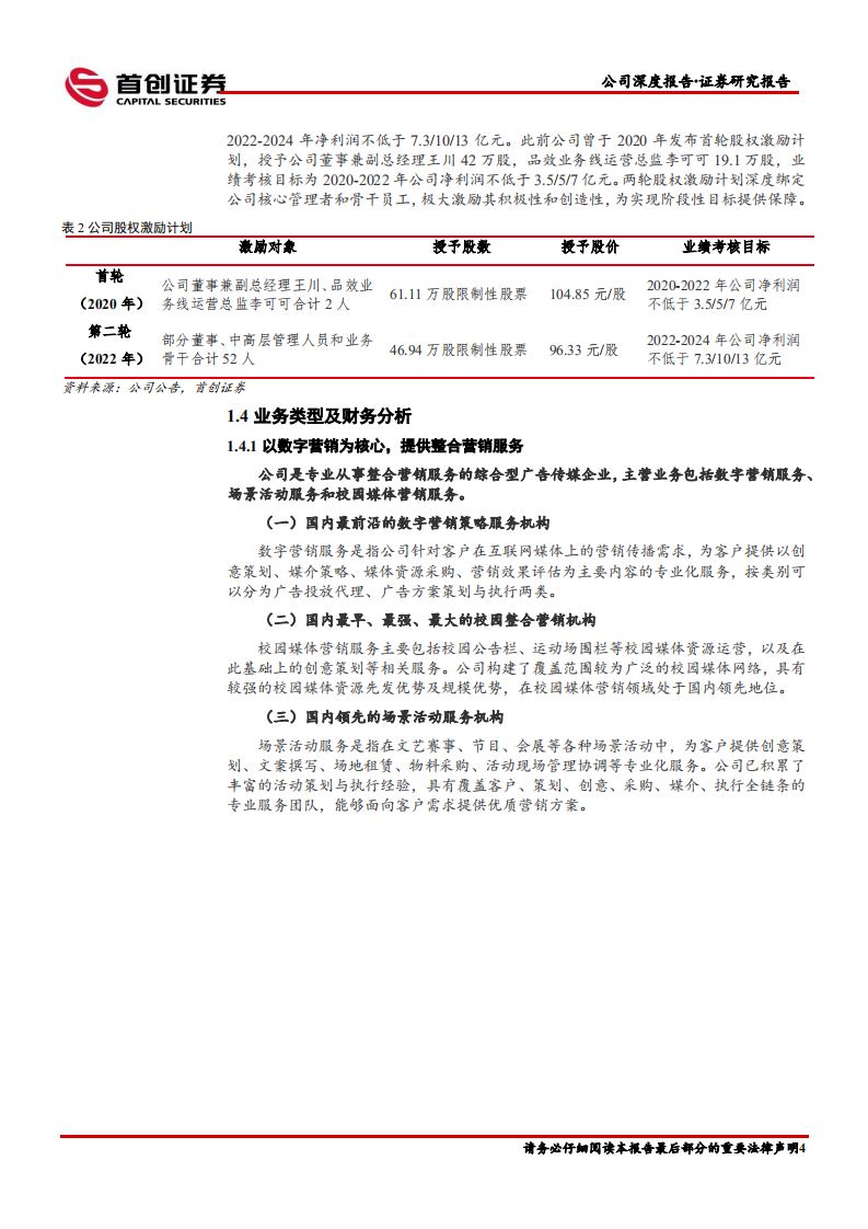 三人行-公司深度报告：增量客户兑现业绩确定性，新兴业务打开想象空间-220704.pdf 第7页