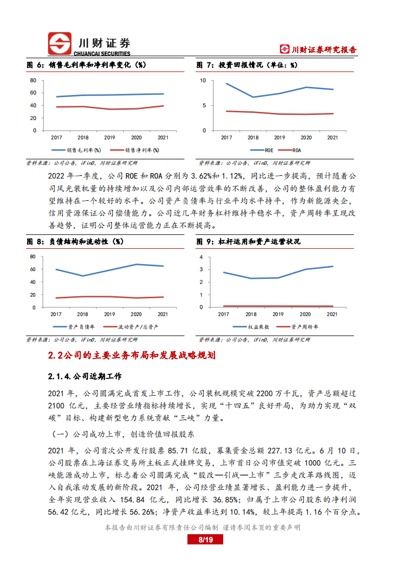 三峡能源-深度报告：海风快速提升的新能源运营领军者-220704.pdf 第8页