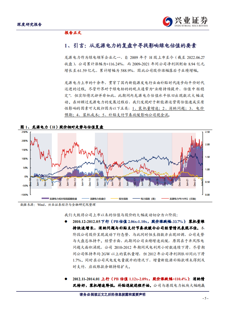 三峡能源：高增速的绿电龙头，多层优势助力发展-220706.pdf 第5页