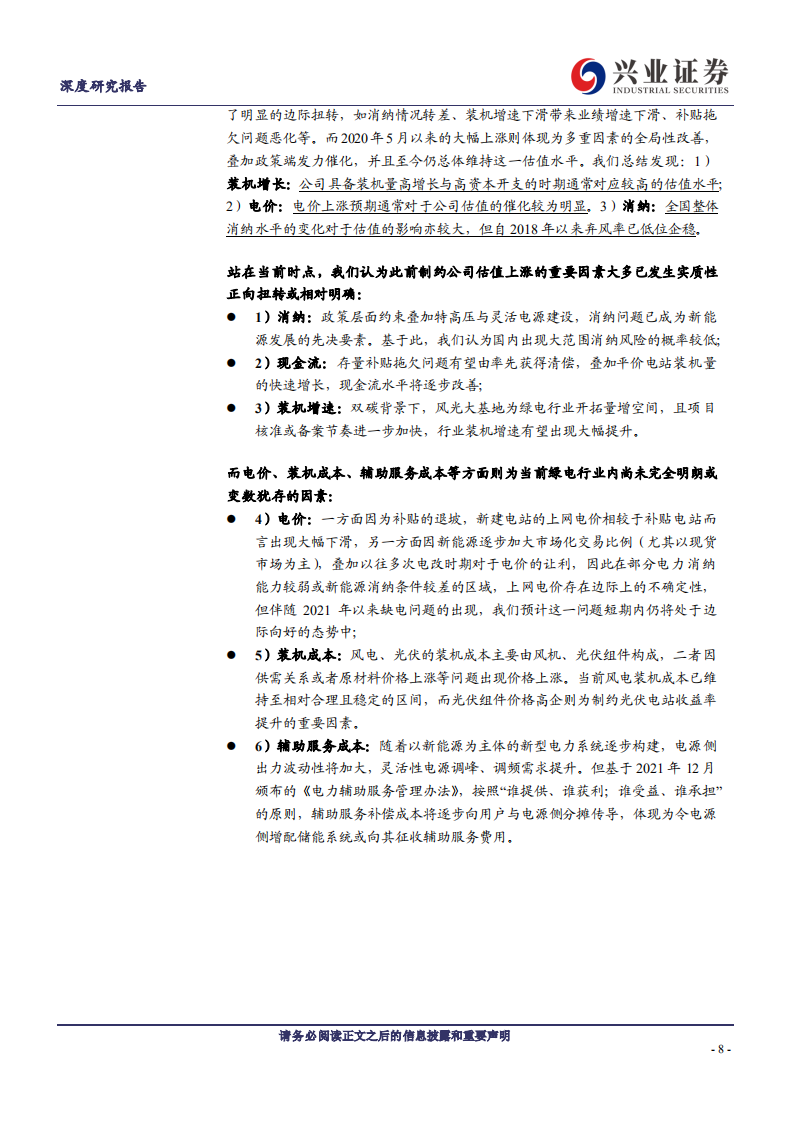 三峡能源：高增速的绿电龙头，多层优势助力发展-220706.pdf 第8页
