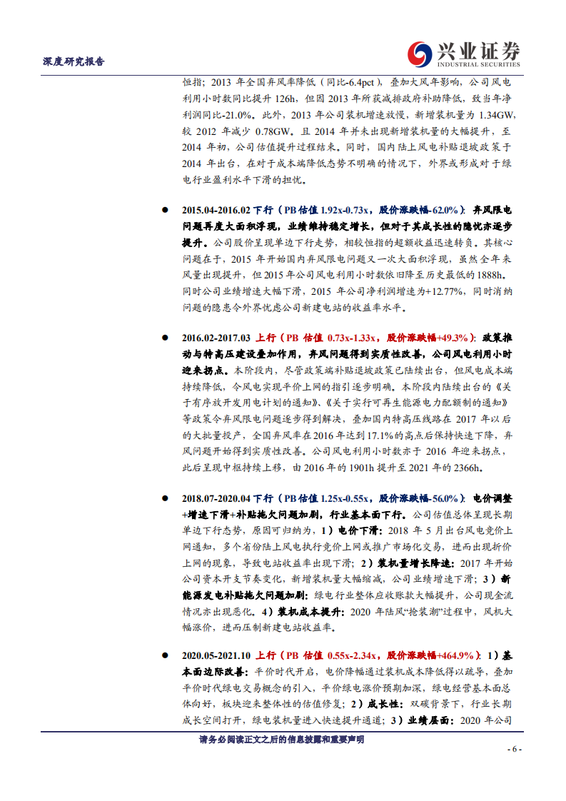 三峡能源：高增速的绿电龙头，多层优势助力发展-220706.pdf 第6页