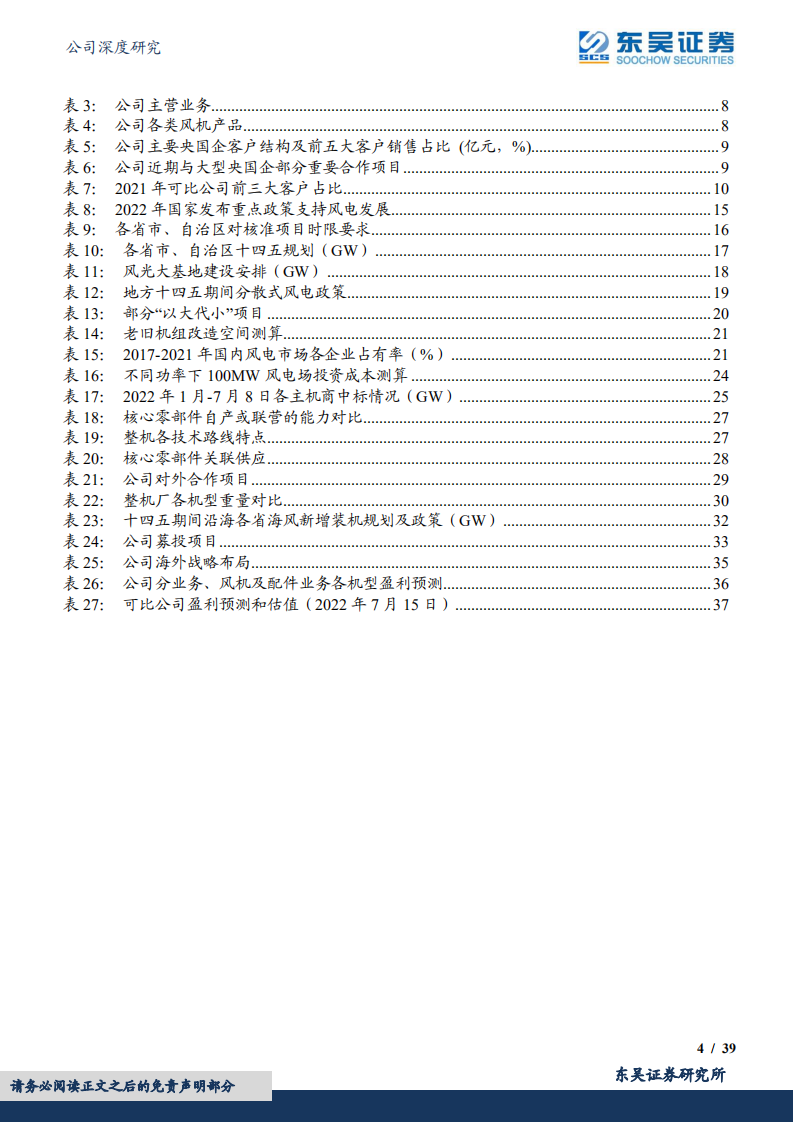 三一重能-&ldquo;十四五&rdquo;陆上风机政策及市场需求机遇分析-220718.pdf 第4页