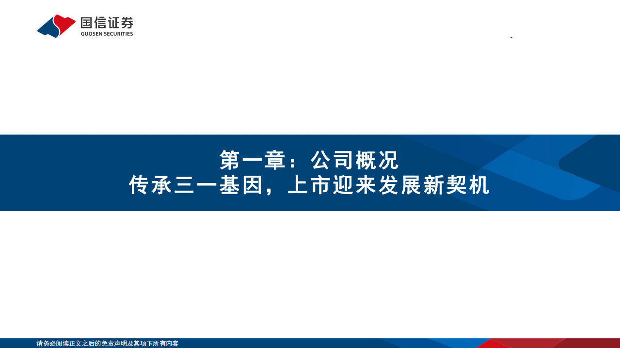 三一重能-深度报告：积极布局电站开发，全球风电市场景气开启-220801.pdf 第3页