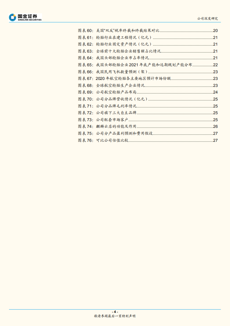 森麒麟-匠心独具，引领轮胎行业的中国&ldquo;智造&rdquo;-220810.pdf 第4页