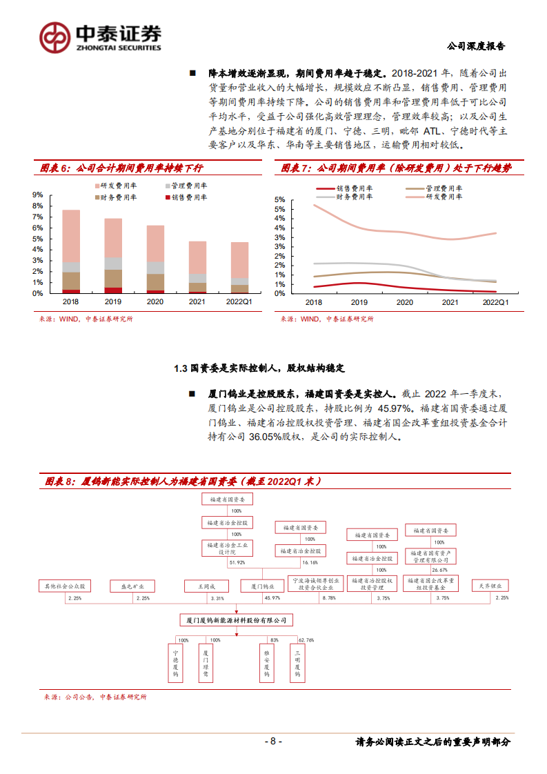 厦钨新能-聚焦高电压技术，市场份额有望提升-220724.pdf 第8页