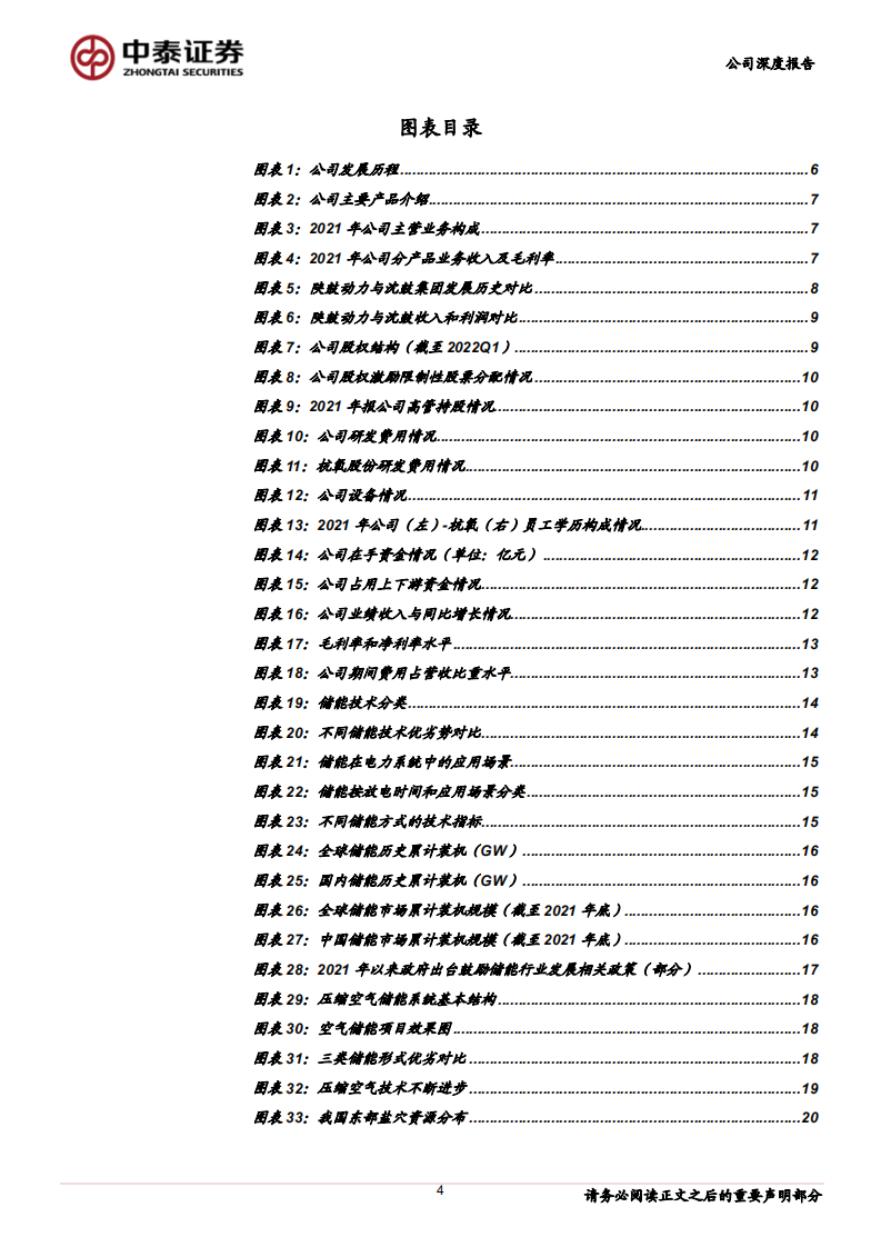 陕鼓动力-透平机械龙头，空气储能打开第二增长极-220814.pdf 第4页