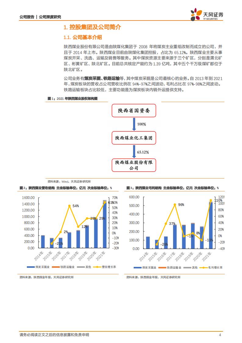 陕西煤业-西北明珠，行稳致远-220813.pdf 第4页