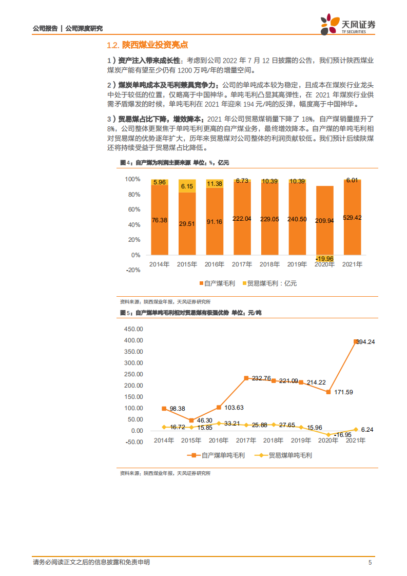 陕西煤业-西北明珠，行稳致远-220813.pdf 第5页