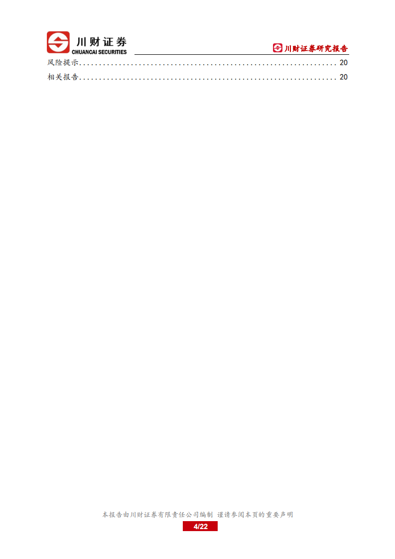 上海电力-深度报告：火电盈利修复，向智慧能源转型-220706.pdf 第4页