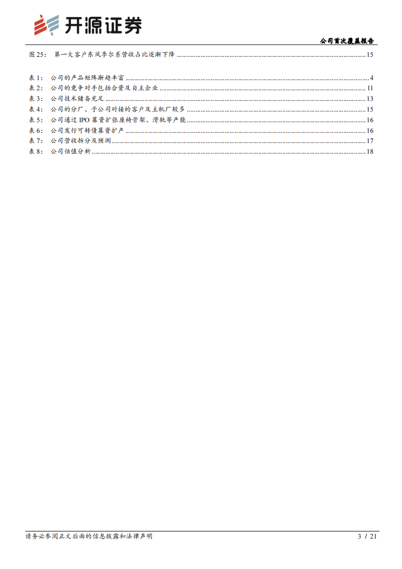 上海沿浦：自主品牌新能源车崛起，汽车座椅骨架国产龙头进入高速增长期-220714.pdf 第3页