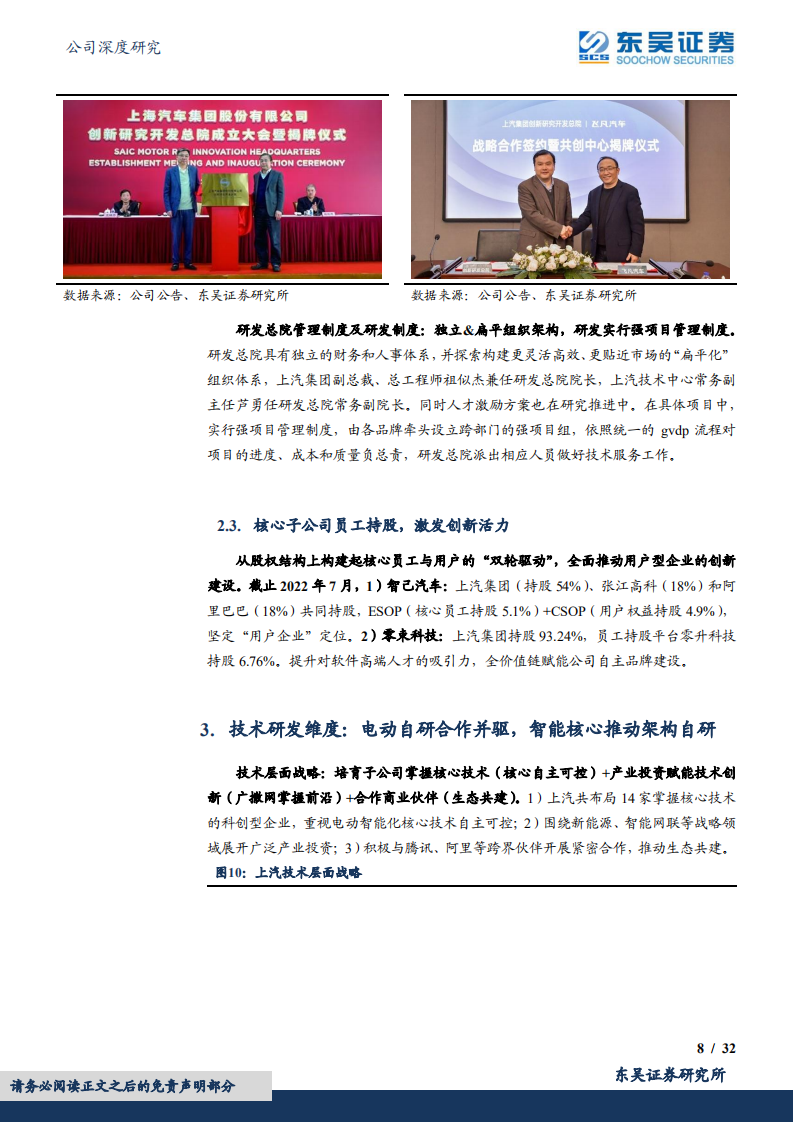 上汽集团-自主品牌冲击高端，合资品牌底部向上-220801.pdf 第8页