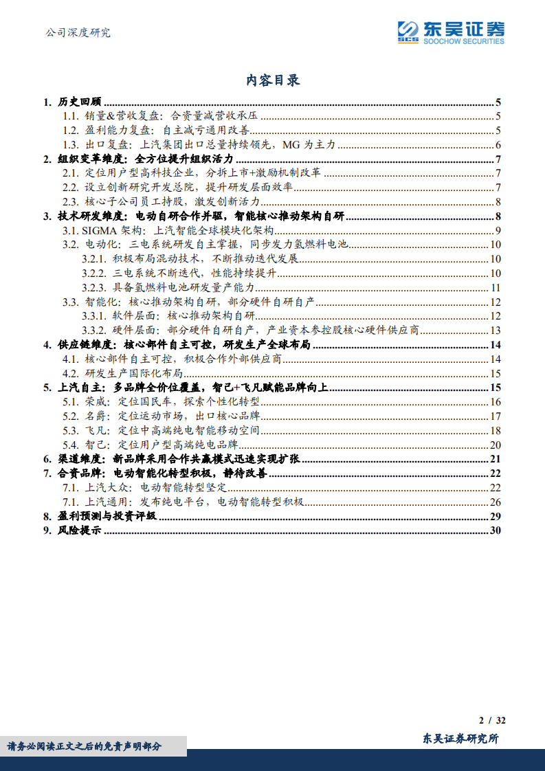 上汽集团-自主品牌冲击高端，合资品牌底部向上-220801.pdf 第2页