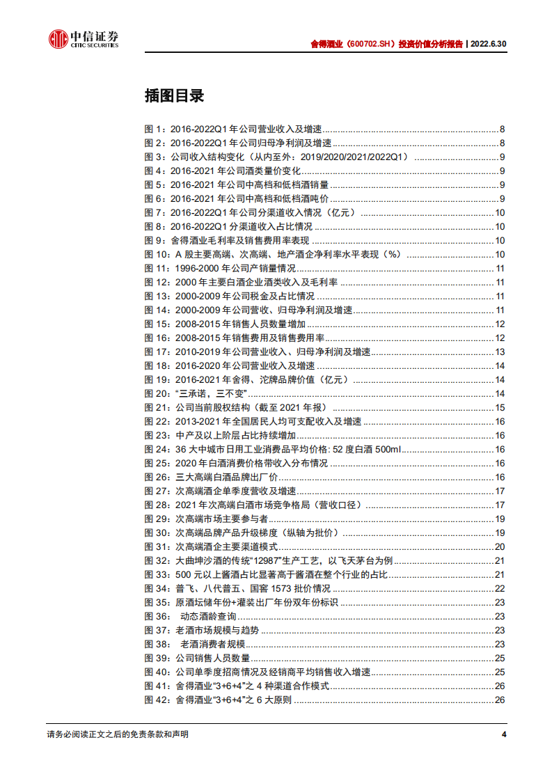 舍得酒业-投资价值分析报告：复兴之路，迈向次高端一线品牌-220630.pdf 第4页