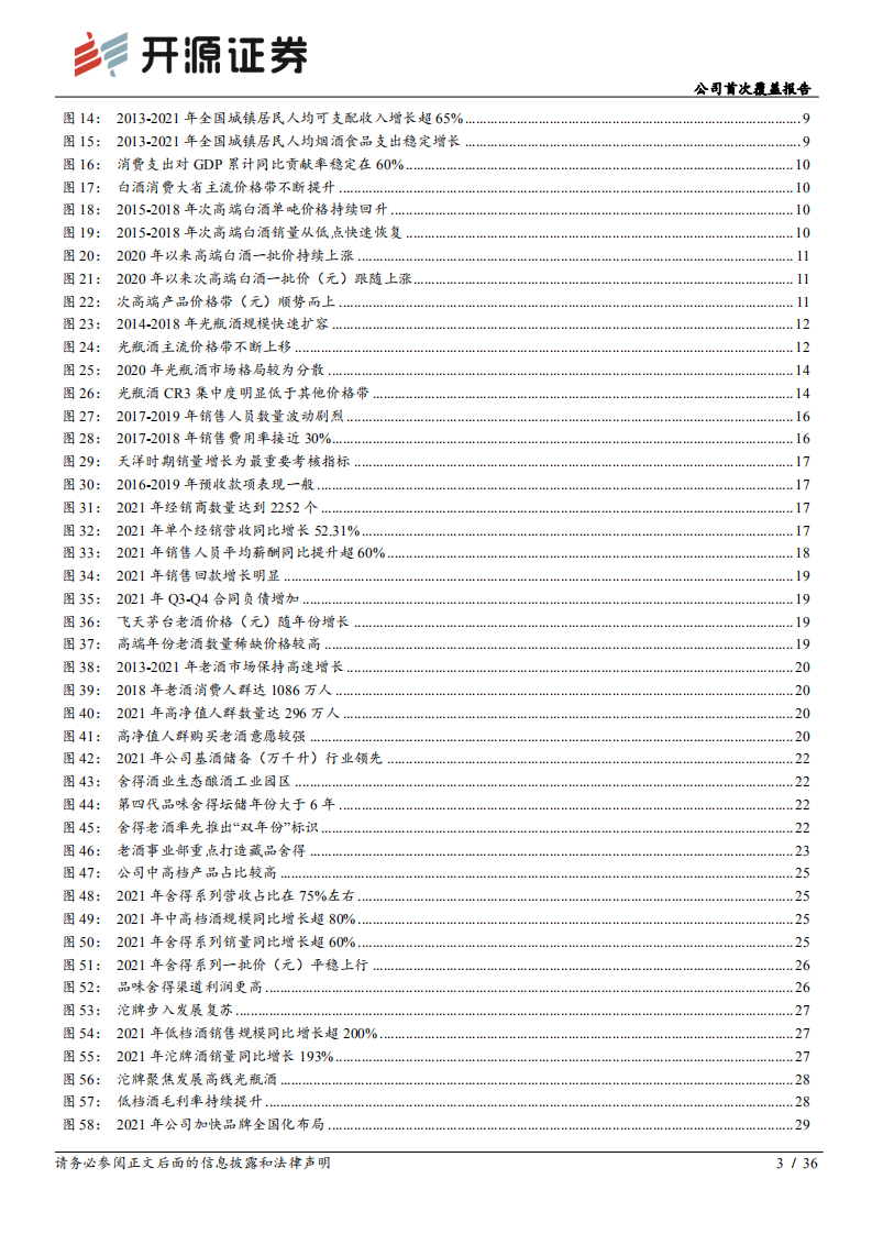 舍得酒业：内外积弊理顺，老酒焕发新生-220704.pdf 第3页