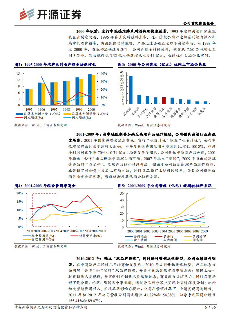 舍得酒业：内外积弊理顺，老酒焕发新生-220704.pdf 第6页