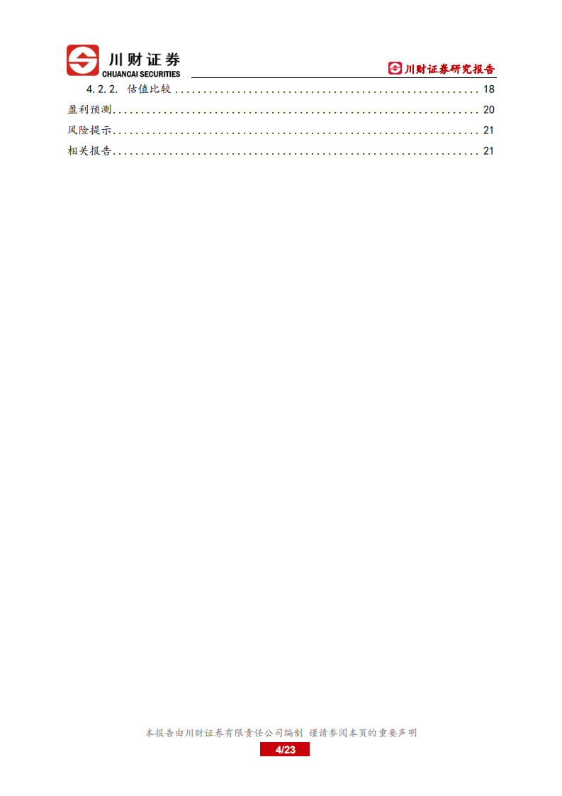申能股份-深度报告：上海区域核心综合能源供应商-220722.pdf 第4页